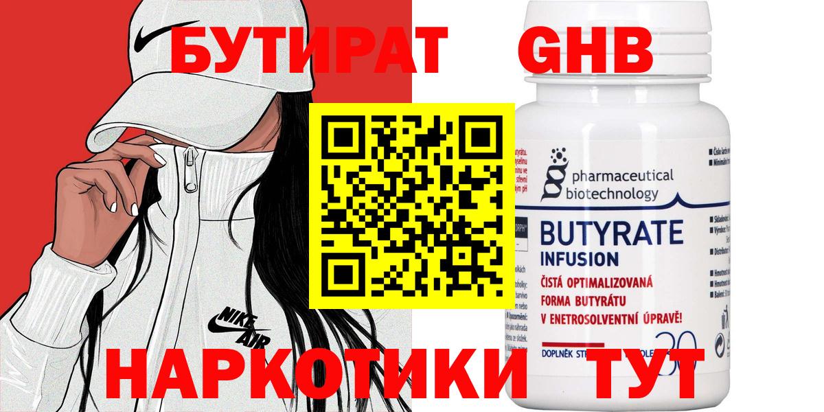 Бутират Butirat  Вход с VPN  Кузнецк 