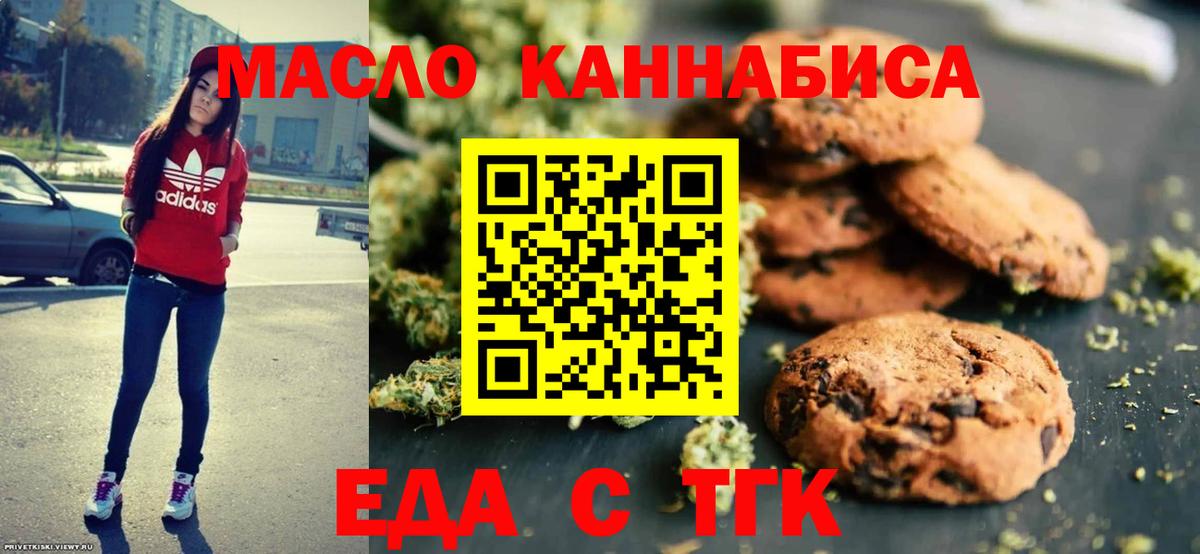 Печенье с ТГК конопля  Вход с VPN  Кузнецк 