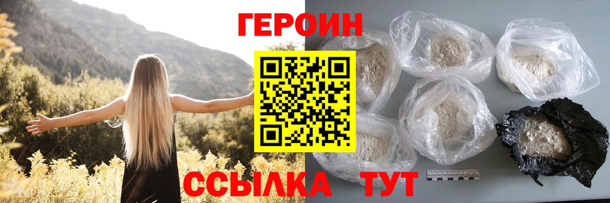 Героин VHQ Кузнецк