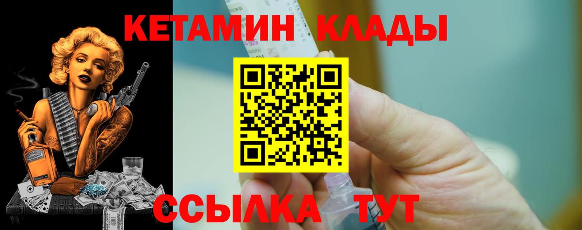 Кузнецк  Кетамин ketamine  Вход с VPN 