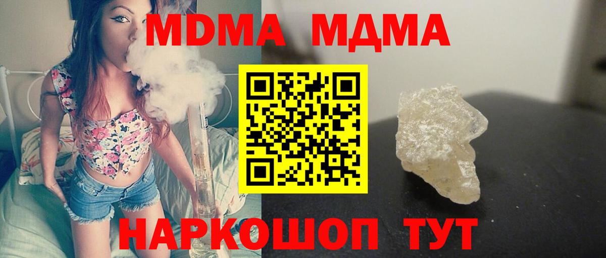 Кузнецк  МДМА кристаллы  Вход с VPN  МДМА crystal 
