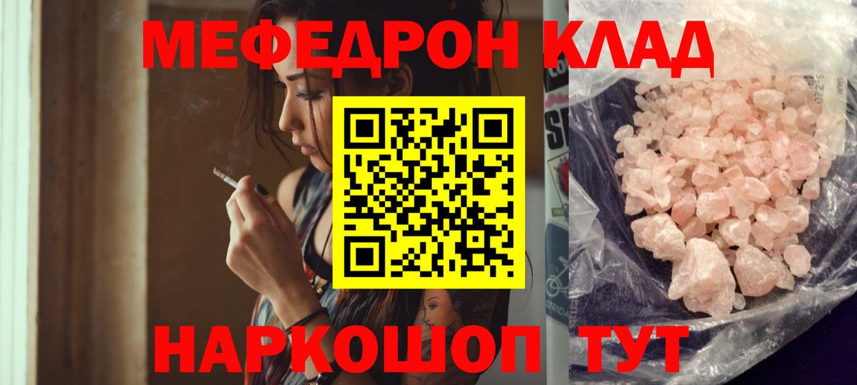 Меф mephedrone  МЕФ мяу мяу  Вход с VPN  Кузнецк 